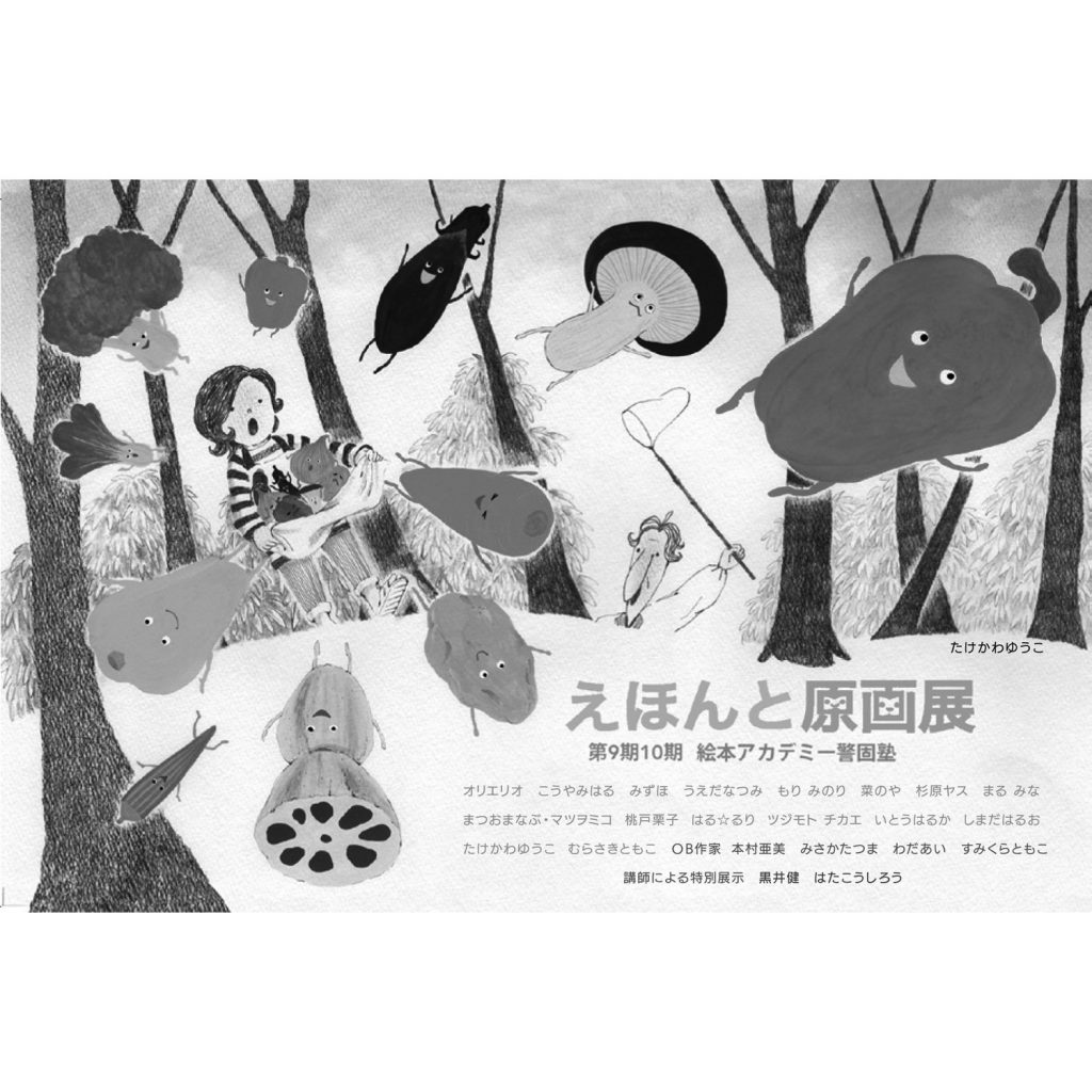 終了 京都etote えほん教室展 Pinpoint Gallery